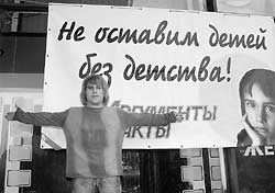 Москва, июнь 2003 года, благотворительный марафон "Не оставим детей без детства"