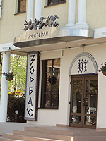 Ресторан "Зорбас"